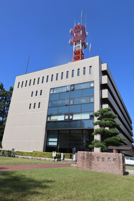 福井県警察本部