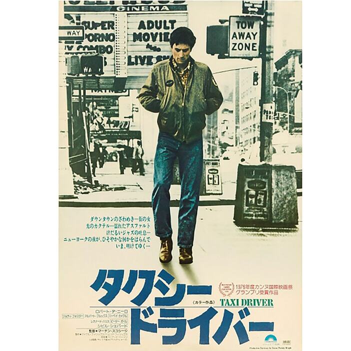 名画『タクシードライバー』のロバート・デ・ニーロ