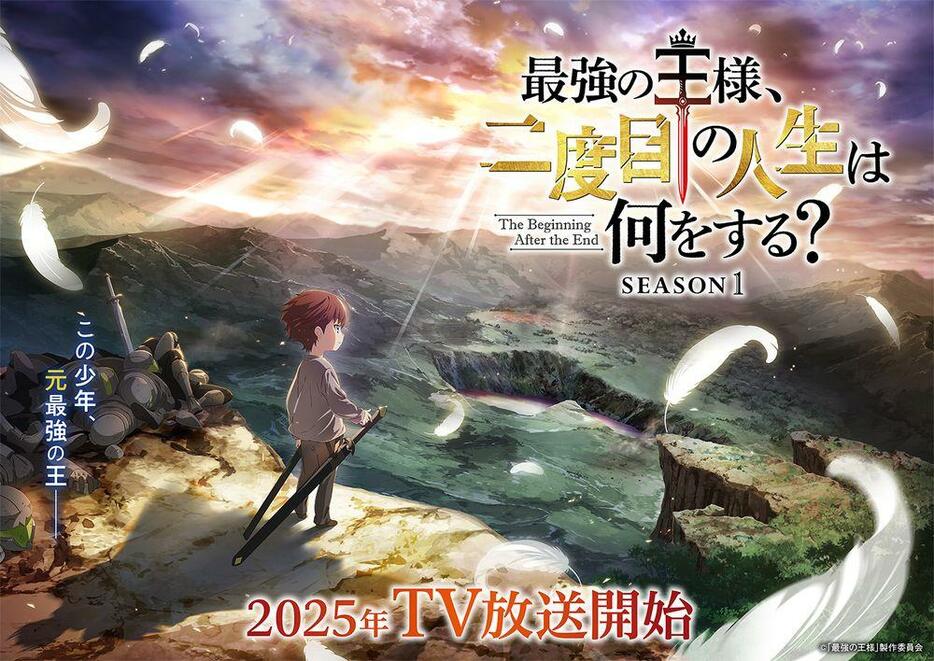 「最強の王様、二度目の人生は何をする？」のティザービジュアル（c）「最強の王様」製作委員会