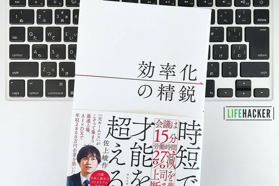 【毎日書評】徹底した仕事の効率化に効果を発揮する「3つの思考法」