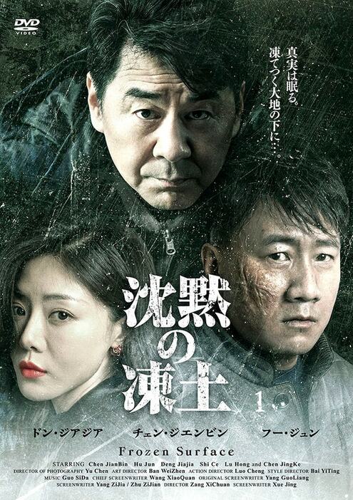 中国ドラマ「沈黙の凍土」（原題「黒土無言」）DVD BOX1パッケージ