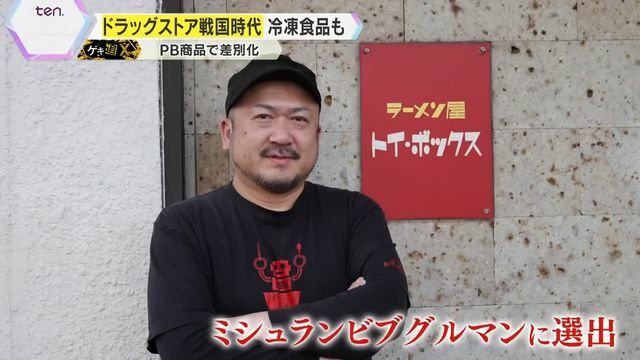 “あの店主”とは東京で有名なラーメン店の店主