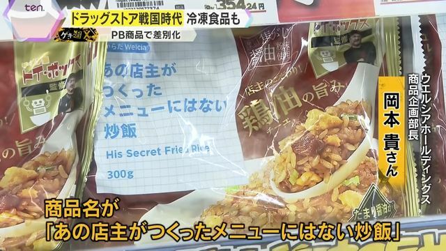 冷凍食品まで独自開発