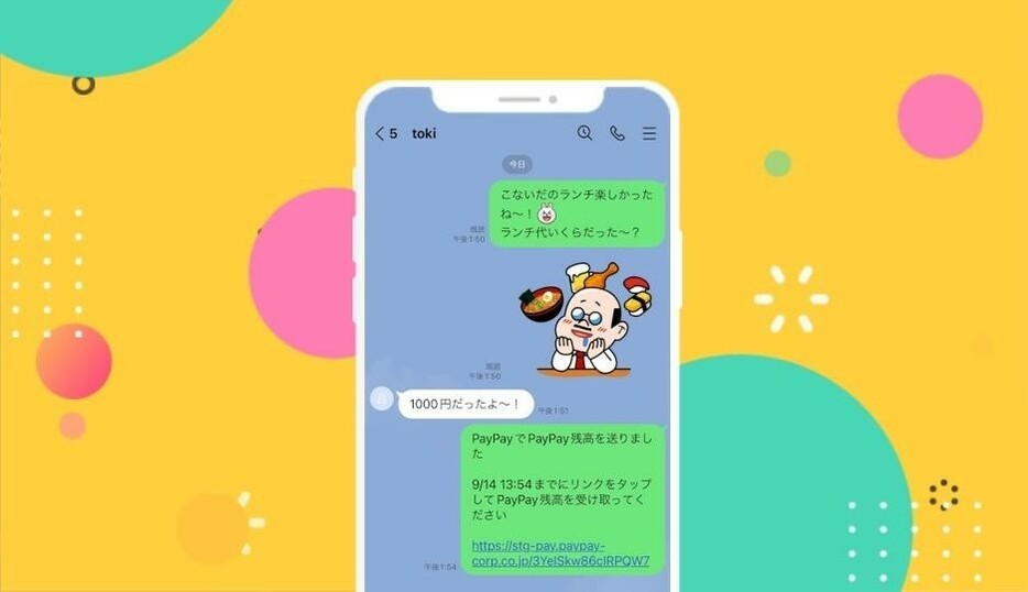 割り勘ライフハック：LINEのトークルームから直接PayPayで送金できるの便利すぎ