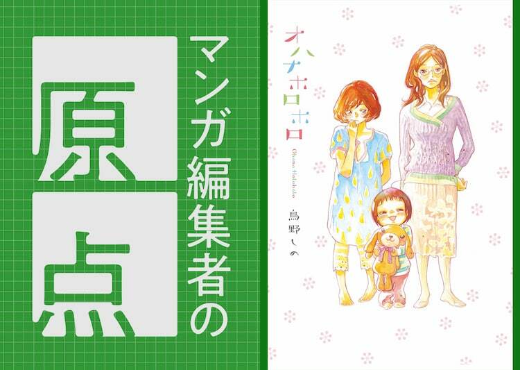 マンガ編集者の原点 Vol.13 梶川恵（シュークリーム編集取締役）