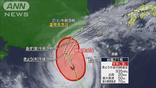 "台風21号　夕方にかけて先島諸島に最接近"