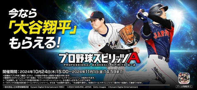 『プロ野球スピリッツA』、「2024OBセレクションSP」ビジュアル