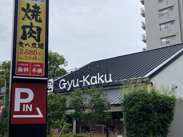 牛角の店舗（筆者撮影）