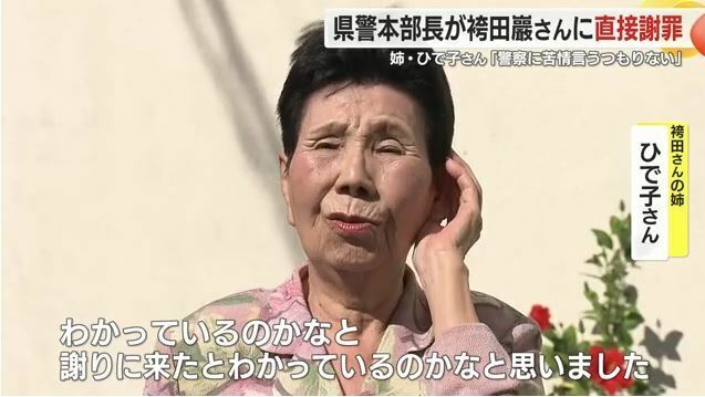 袴田ひで子さん