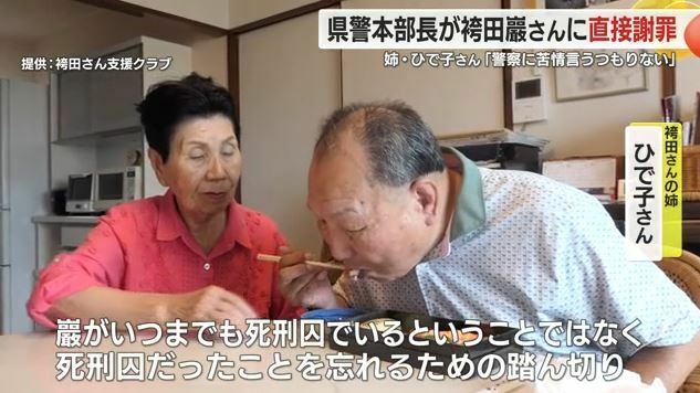 袴田巖さんと姉・ひで子さん