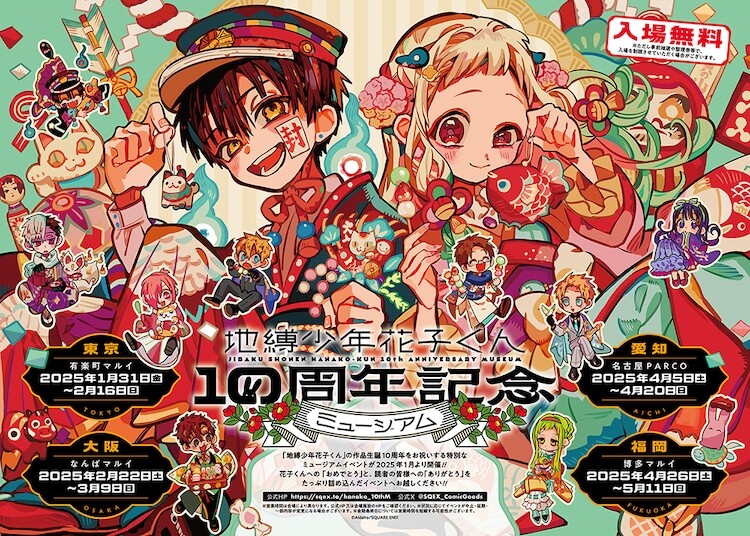 「地縛少年花子くん10周年記念ミュージアム」あいだいろ描き下ろしのビジュアル。