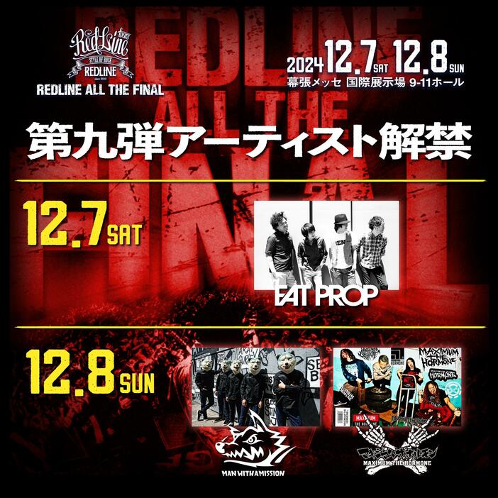 『REDLINE ALL THE FINAL2024～15th  Anniversary～』第9弾出演アーティスト