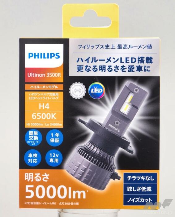 ハイパワーLED採用などにより5200ルーメン（H4は3400/5000ルーメン）を実現したフィリップス『アルティノン3500R（実勢価格：1万2800円～/税込）』。色温度は6500ケルビン。1年保証付き。