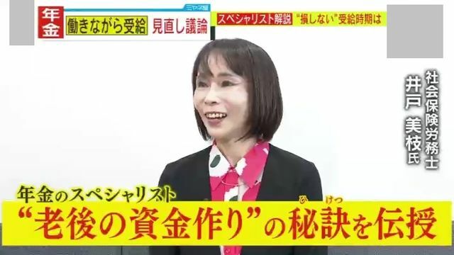 社会保険労務士・井戸美枝氏