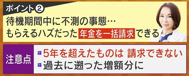 年金一括請求も“5年以上遡って請求できない”