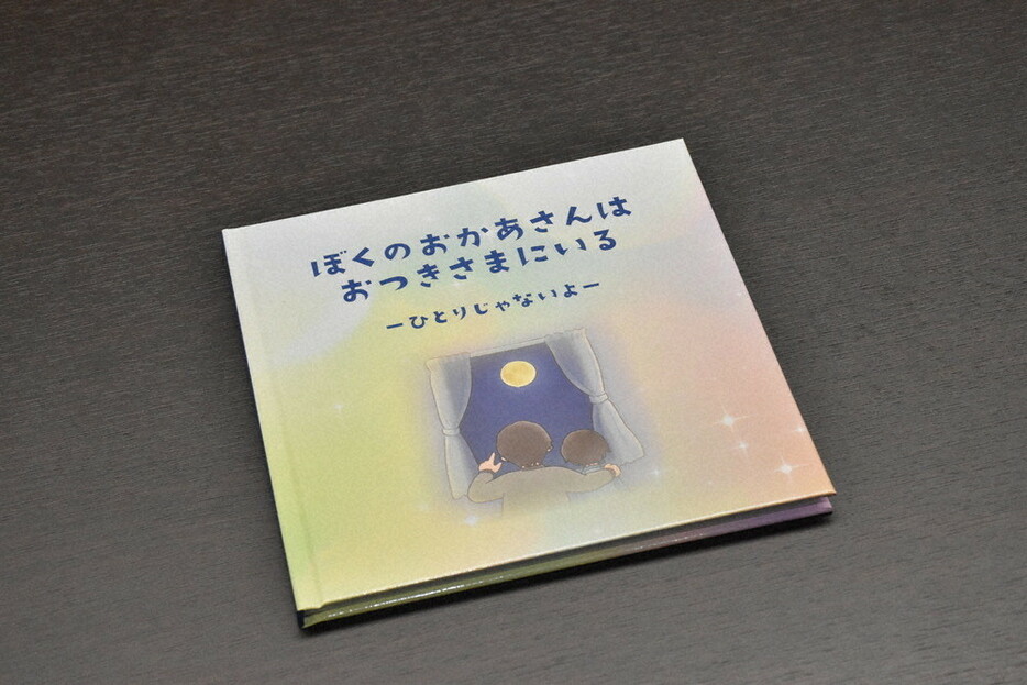 交通事故の遺族らが制作した絵本＝東京都の豊島区役所で