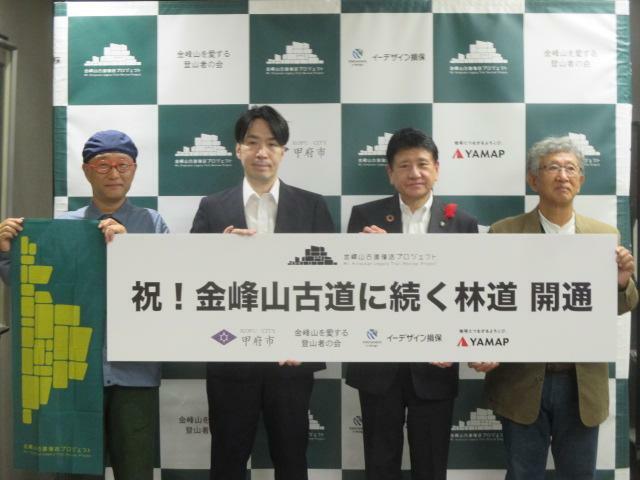 18日は甲府市役所で開通式が行われた後、開通した林道が公開された。