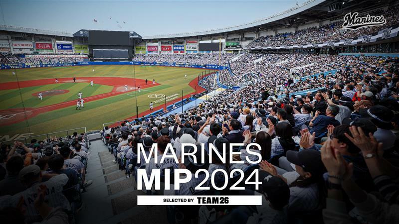 2024年マリーンズMIPアンケートを実施（球団提供）