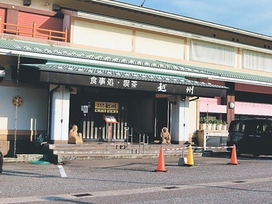 １１月３０日で閉店する「お食事処・喫茶越州」＝富山市太郎丸本町