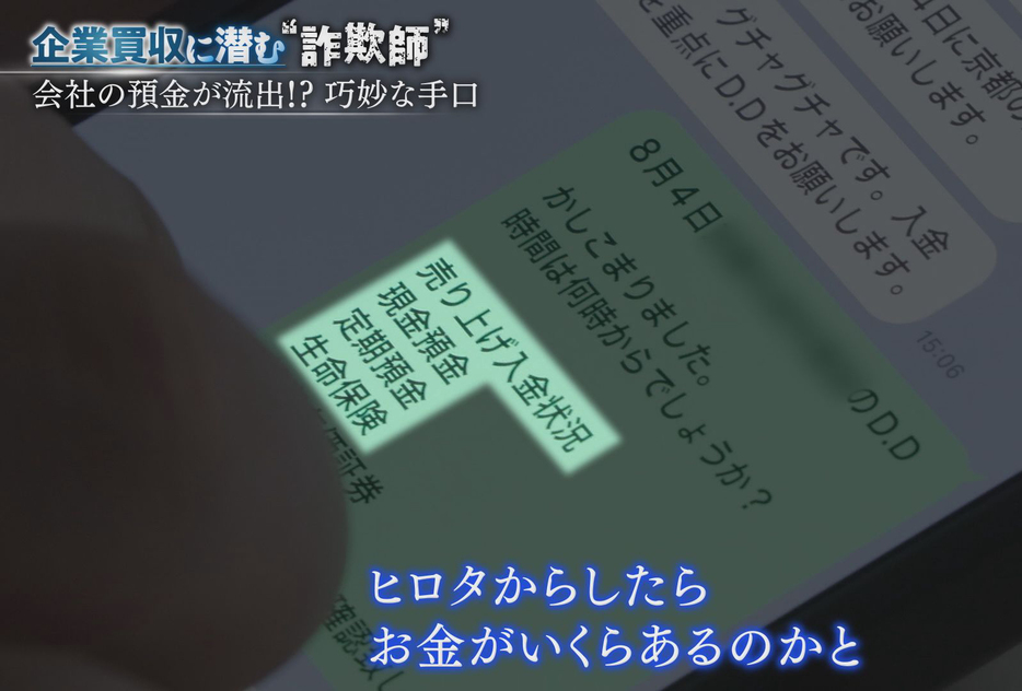 買収する会社の入金状況や預金残高の確認などを命じられていたF氏