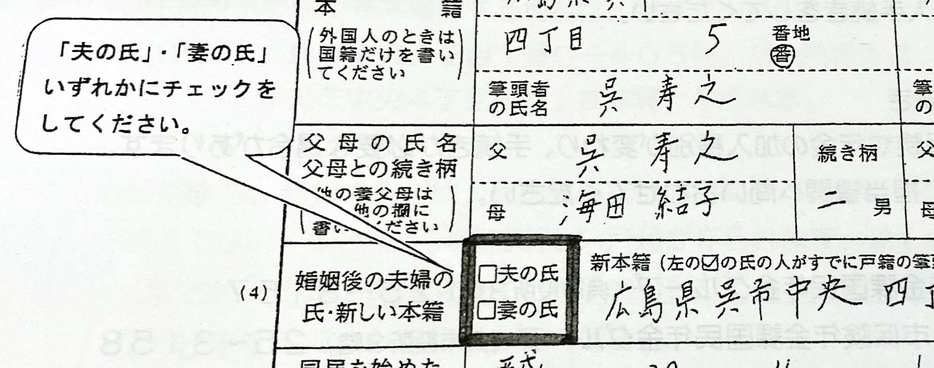 内容変更後の婚姻届の見本