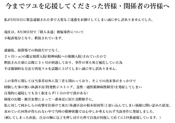 ツユ・メンバー「ぷす」、緊急逮捕後の状況説明