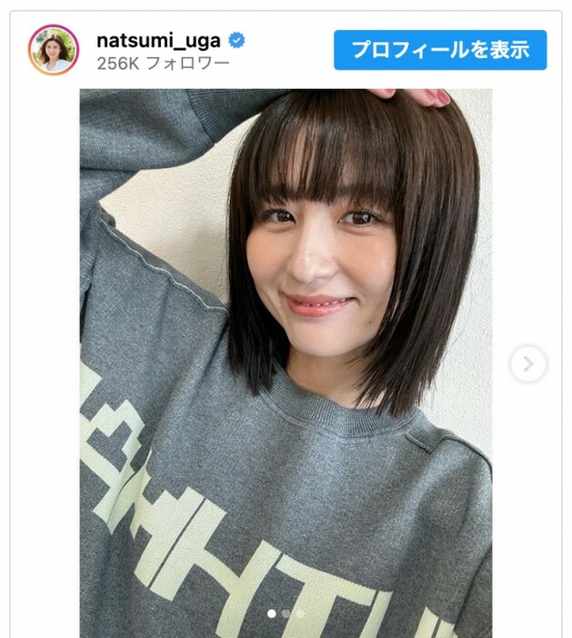 宇賀なつみ、レアな前髪ありショット公開　※「宇賀なつみ」インスタグラム