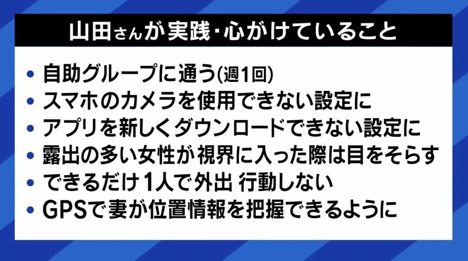 山田さんが実践・心がけていること