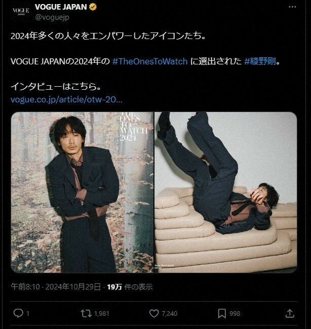 雑誌「VOGUE JAPAN」の公式X（旧Twitter）