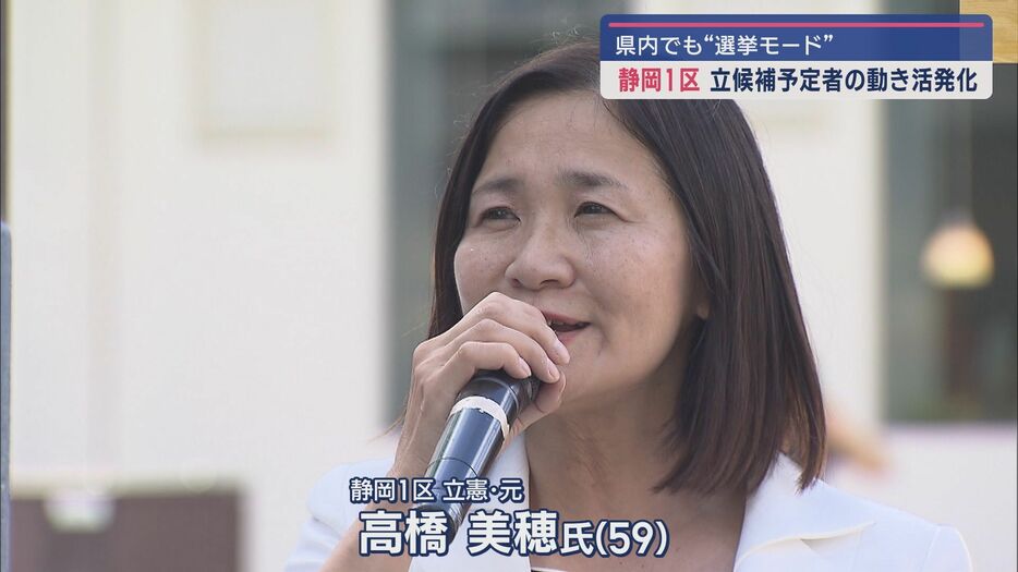 立憲民主党　高橋美穂氏