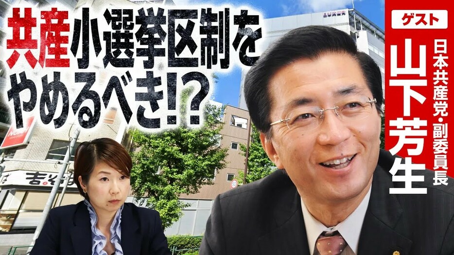 日本共産党・山下芳生副委員長に訊く！野党共闘断念の裏側＆最低賃金1500円を今すぐ実現できる政策とは？！選挙ドットコムちゃんねるまとめ