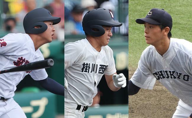 加瀬大雅（菰野）、佐藤駿斗（掛川西）、牧村典明（中京大中京）