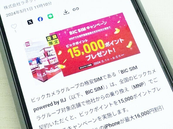 ラネットがSIMフリーiPhoneを割り引くキャンペーンなどを実施している