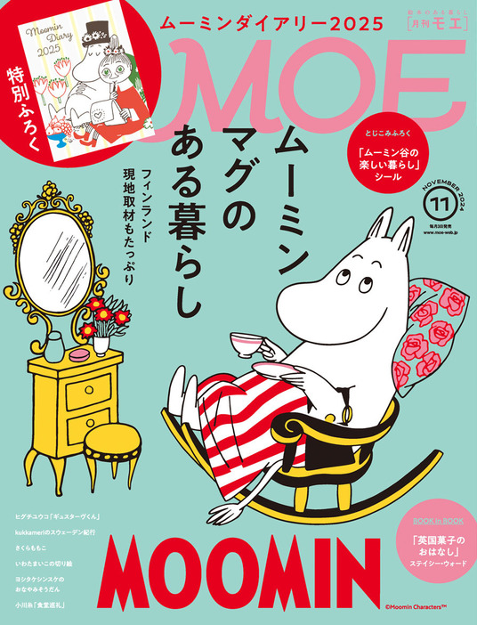 『MOE』11月号