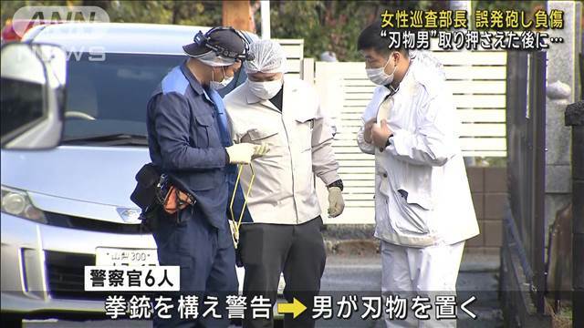 "“刃物男”取り押さえた後に… 女性巡査部長が誤発砲 左手けが　山梨・甲府市　"