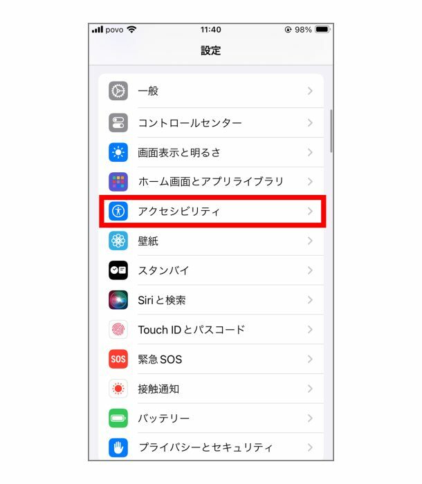 ホームにある「設定」から「アクセシビリティ」をタップします。