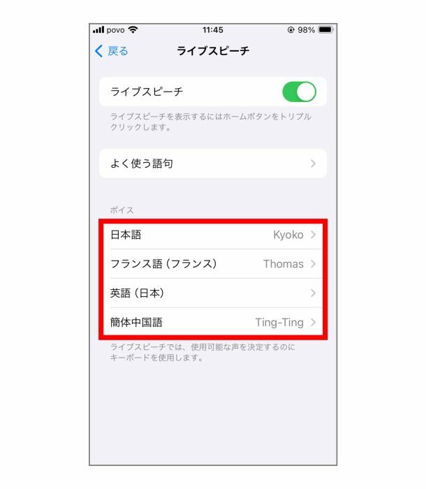 音声を変えたい場合は、「ボイス」の項目から変更したい言語をタップします。