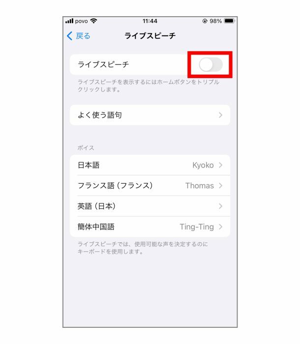 そして「ライブスピーチ」の右端にあるスイッチをタップして