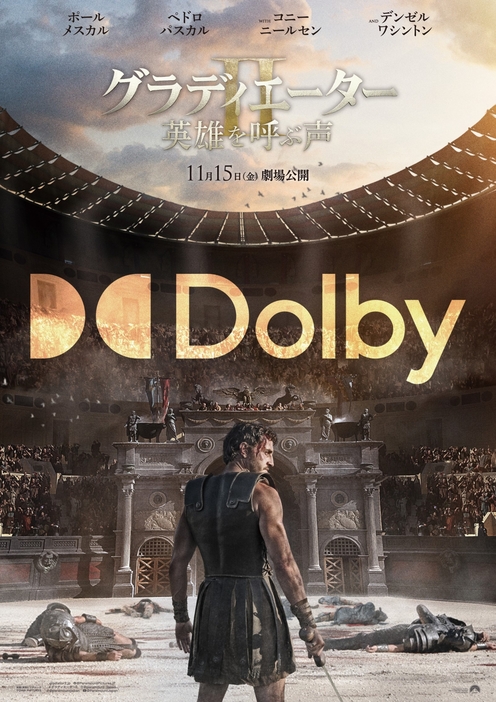 映画『グラディエーターII 英雄を呼ぶ声』Dolby Cinemaポスター (C)2024 PARAMOUNT PICTURES.