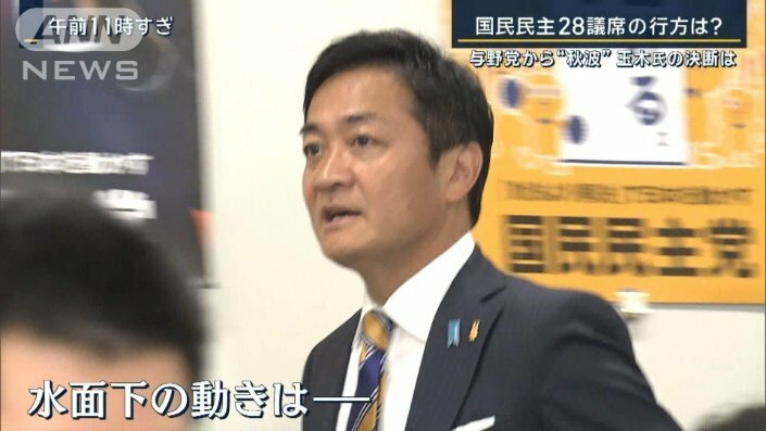 玉木代表「国会の新しいルール作る」思惑と駆け引き…与野党が国民民主に“熱視線”