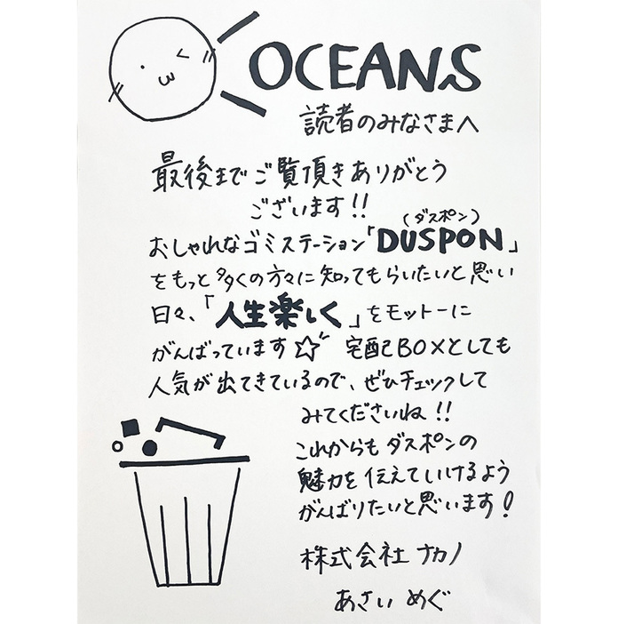 「人生楽しく」がモットーの人が作るダスポン、使ってみたいですよね。