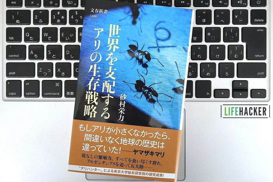 【毎日書評】小さくても危ない「善良な働き者」ではない「筋金入りのBADな外来アリ」の恐ろしさ