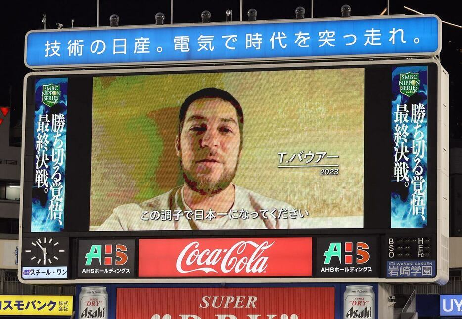 試合前に流れたバウアーからのメッセージ＝横浜スタジアム（撮影・荒木孝雄）