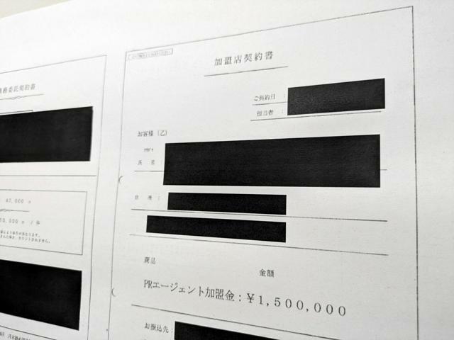 副業の誘いに乗った女性らと取り交わしていた加盟店契約書のコピー＝消費者庁の資料から