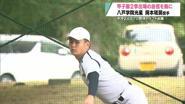 八戸学院光星の岡本琉奨投手