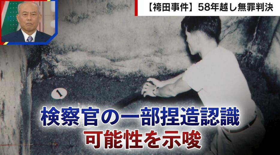 検察官の一部ねつ造認定 可能性を示唆