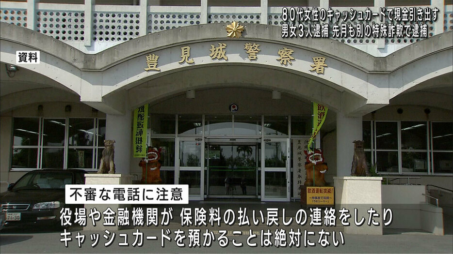 警察は、不審な電話をひとりで判断せず、家族や警察などに相談するよう呼びかけています。