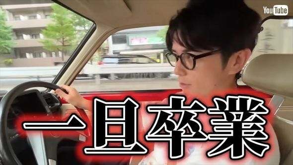 車をいったん卒業する藤森さん（画像は藤森慎吾公式YouTubeチャンネルから）