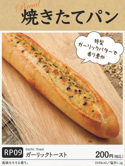 ガーリックトーストは1個200円。185個食べても3万7000円