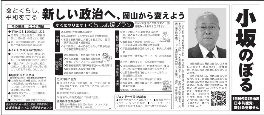 岡山県知事選挙　選挙公報